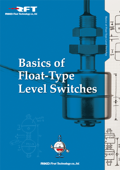 フロート式レベルスイッチの基礎知識英語版
